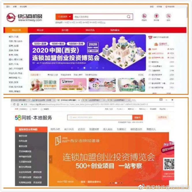 2018西安连锁加盟展,2024西安国际连锁加盟展