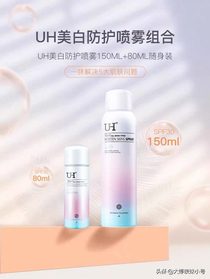 oiu水润隔离防晒喷雾,uh水光润珠防晒喷雾不卡粉红石榴