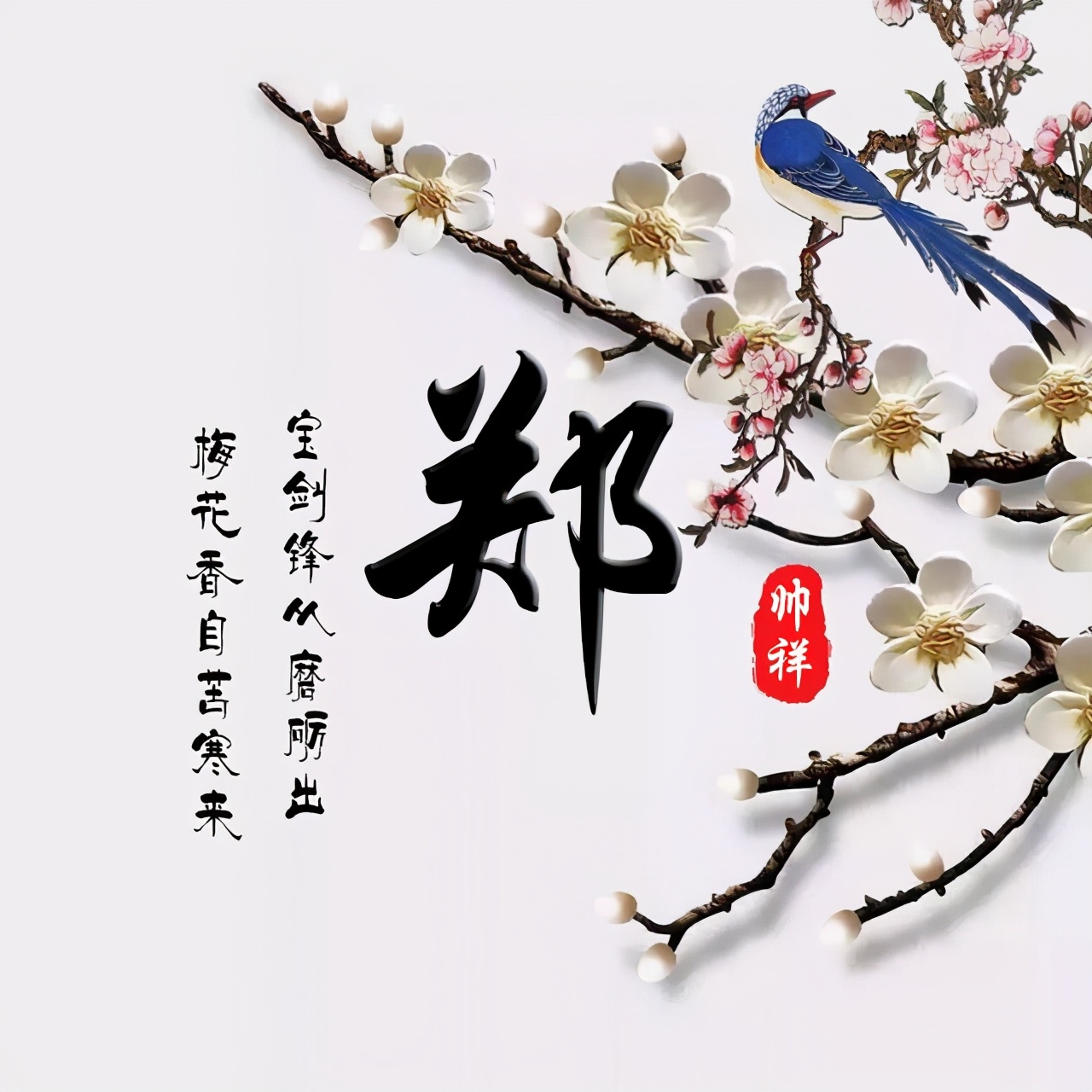 用你的姓氏姓名做微信头像16款,姓氏头像大全你的微信头像该换了