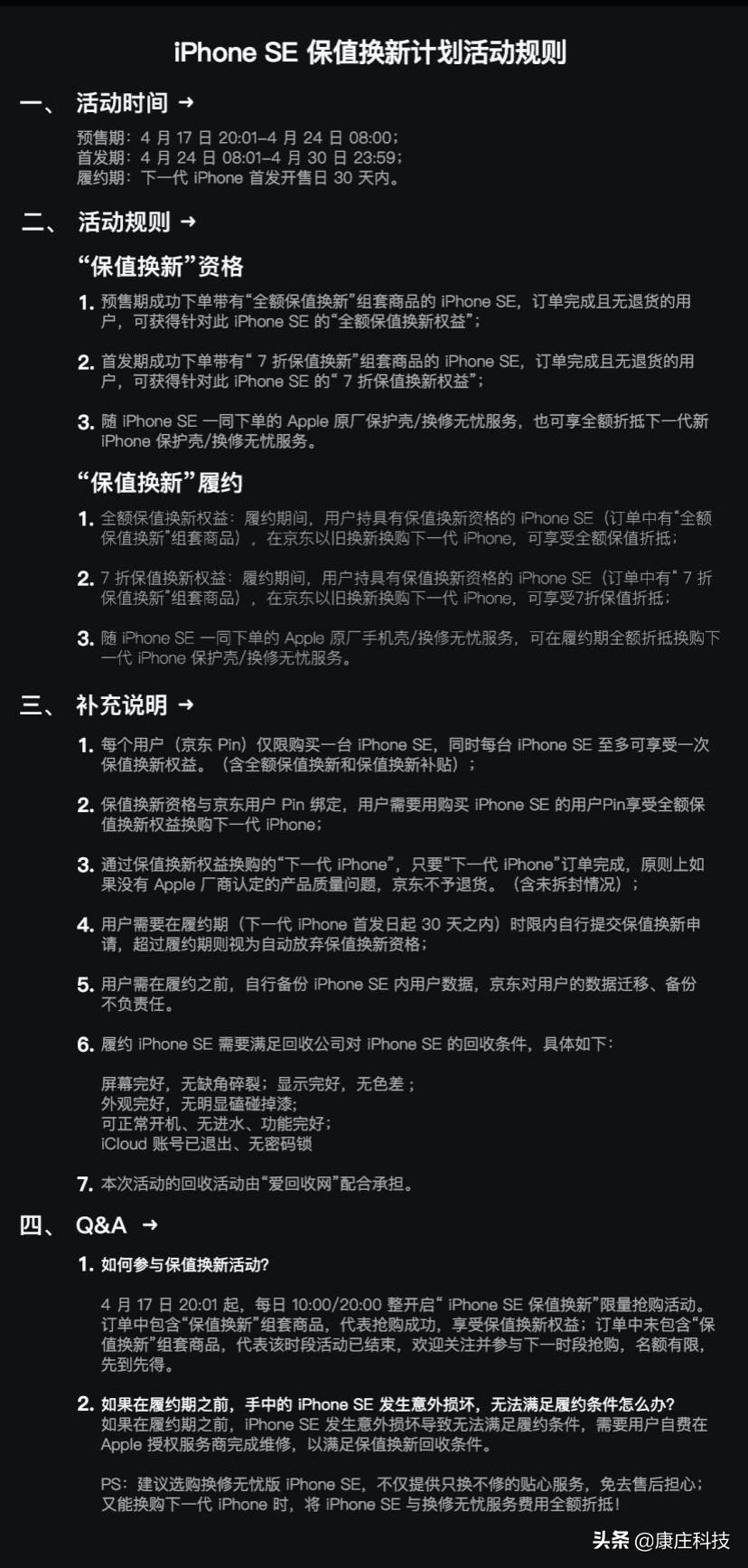 “白嫖”iPhoneSE，你要不要？