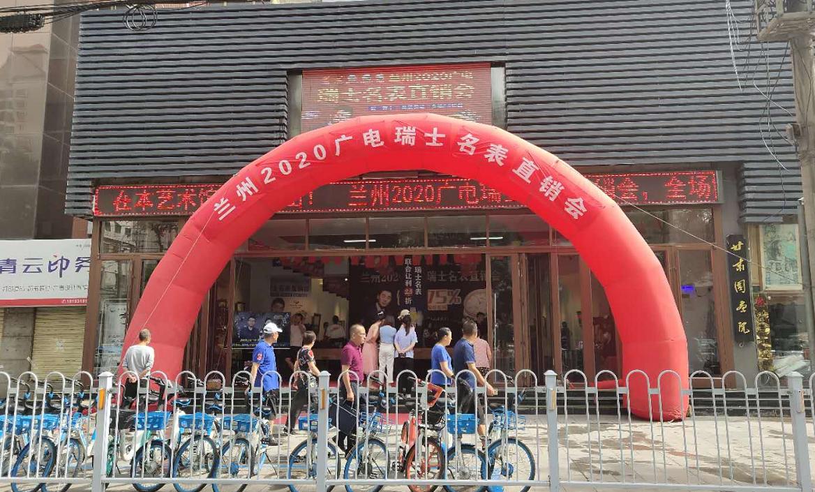 兰州瑞士表展,兰州名表直播