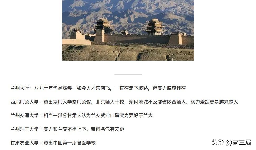 志愿填报参考：中国31省市实力排前五的大学最全盘点！