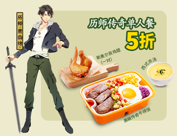 《历师》重磅大招外卖开吃