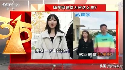 嗨学网回应退费难问题,嗨学网教育退费是真的吗