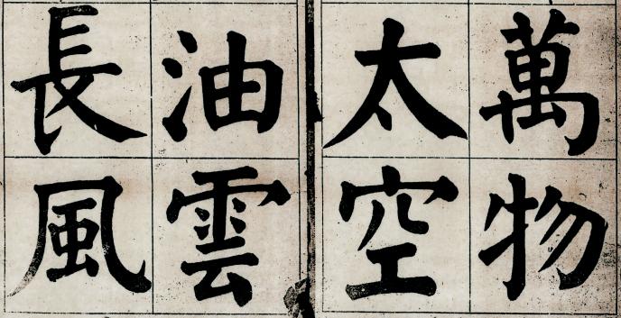 颜真卿诗品三首高清大图,颜真卿诗品三首鉴赏