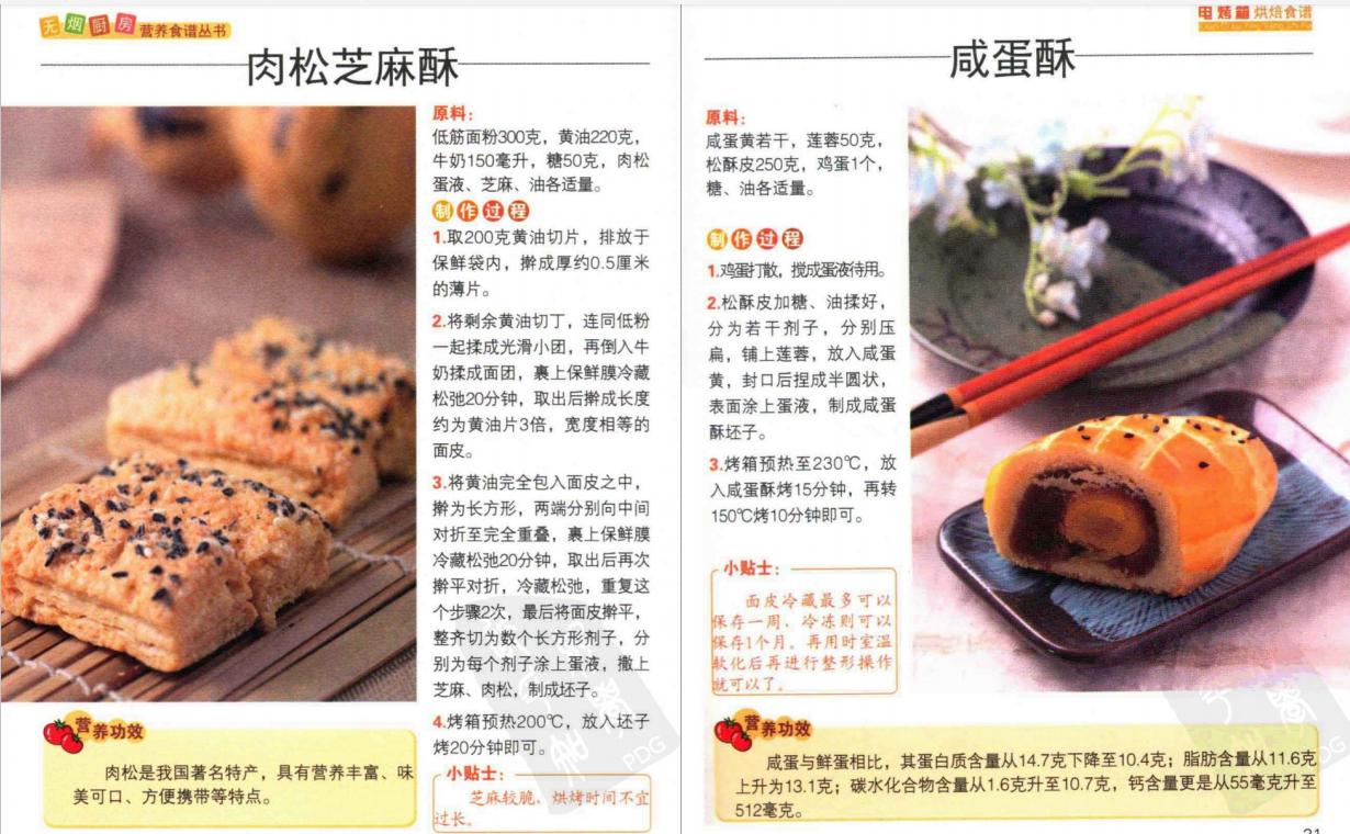 学烘焙都知道的十个烘焙常识,烘焙食谱大全视频全集