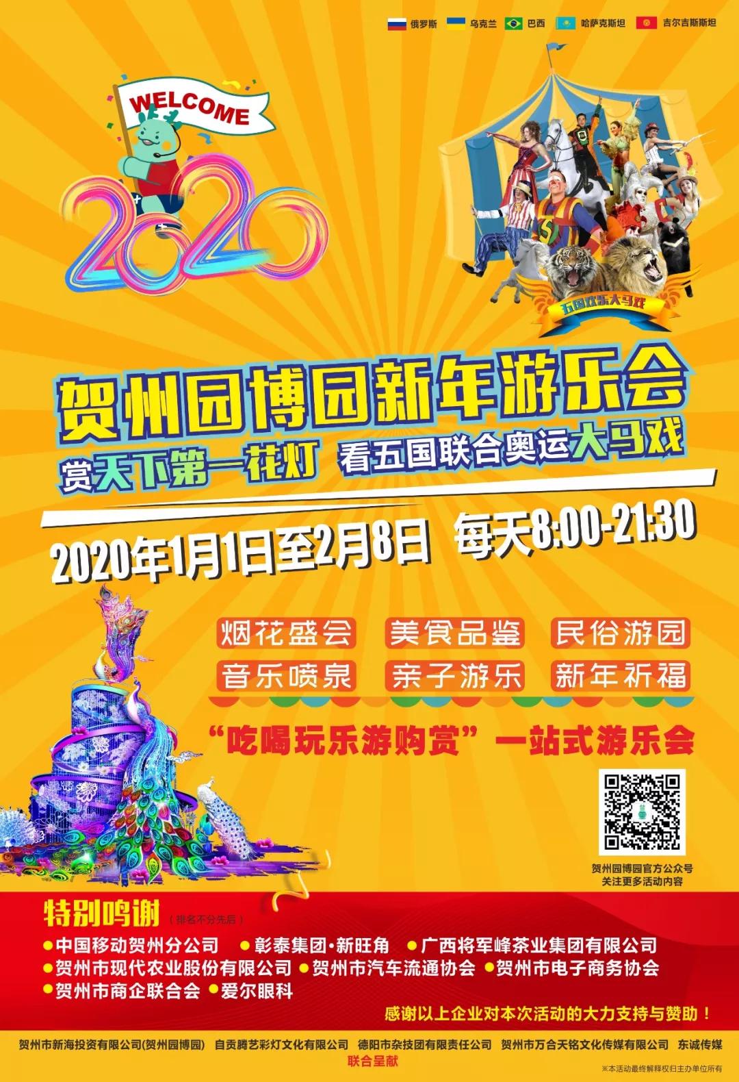 2023贺州园博园迎春水秀灯光会,2023贺州园博园三月三有什么活动