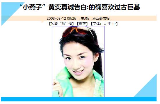 富豪杀手,黄奕的真实生活