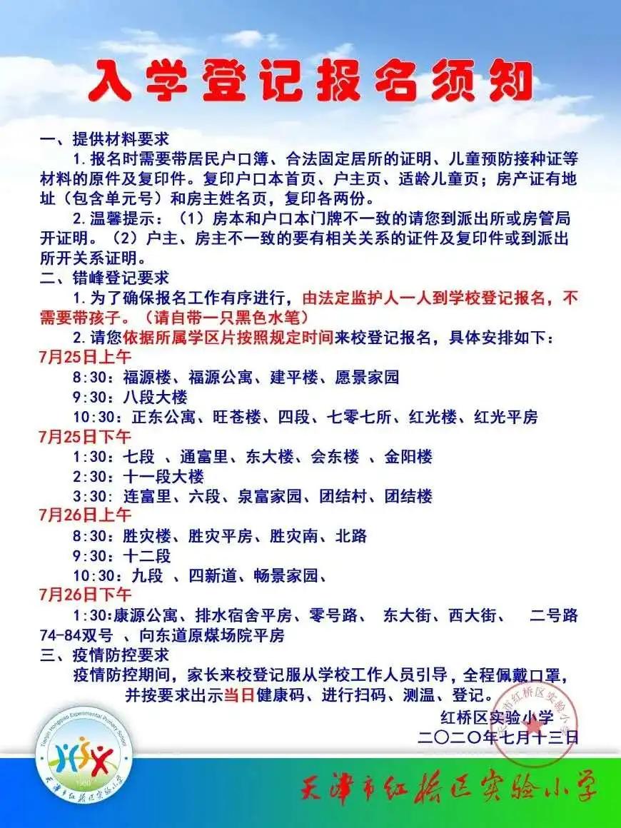 天津市红桥区小学推荐,红桥求真小学和实验小学