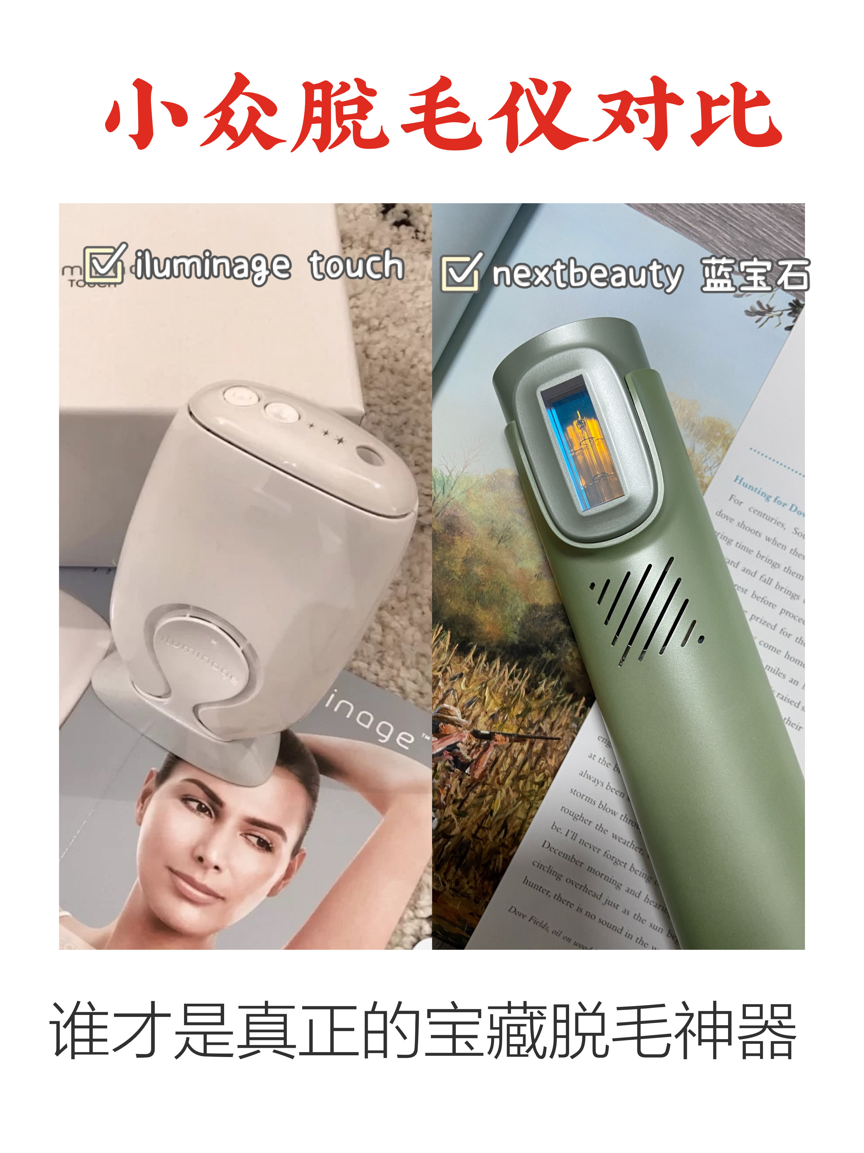 目前公认平价最好的脱毛仪,推荐几款有效的脱毛仪