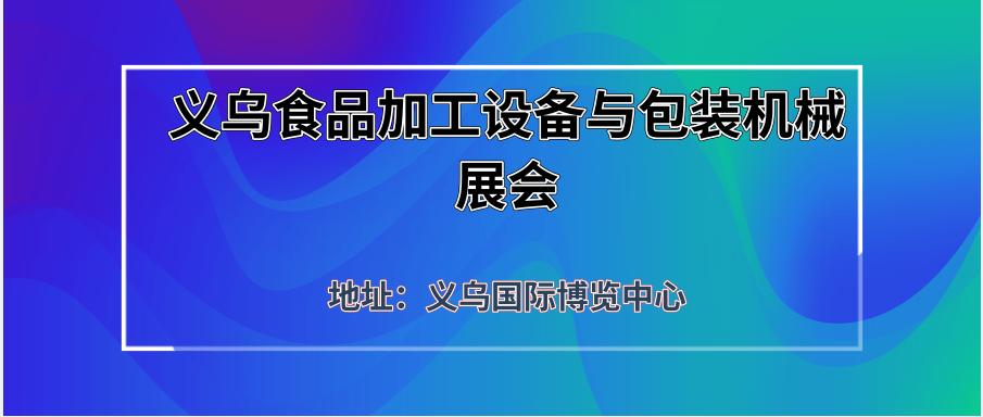 漳州众瑞达食品机械有限公司,漳州永创食品机械有限公司