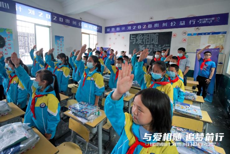 2020绿地心计划贵州公益行活动举行“助攻”全面建成小康社会