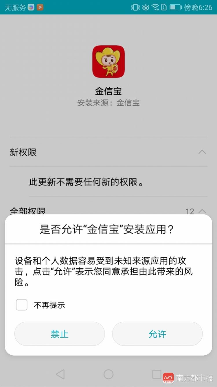 实测！APP“偷看”短信还上传“老板给我涨工资了”明文可见