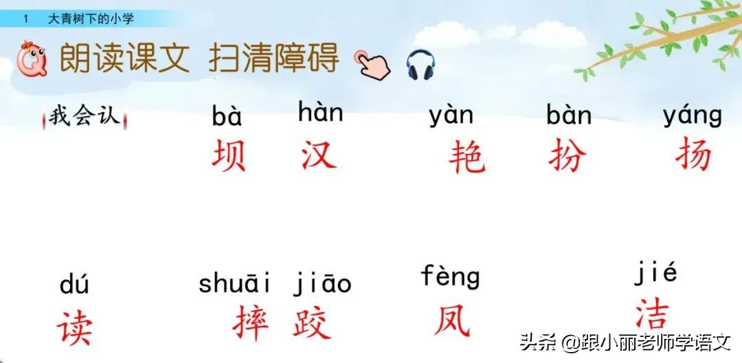 大青树下的小学重要背诵内容,大青树下的小学重点知识点