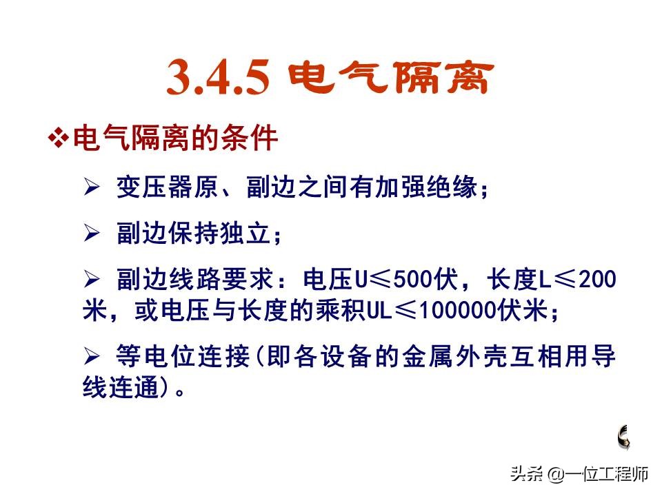 电气安全的基本知识,电气安全知识大全集