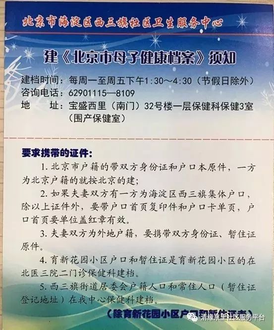 母子健康手册怎么办理北京,哈尔滨母子健康手册办理流程