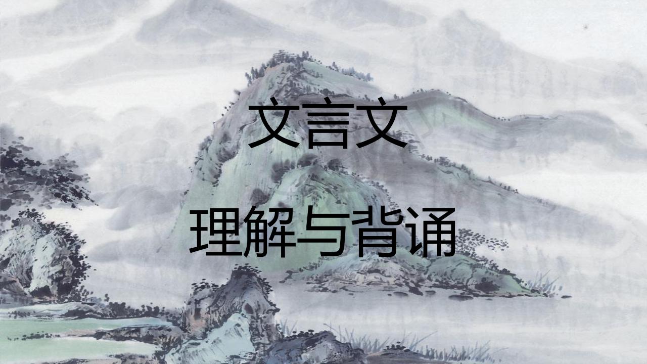 文言文不理解背得很吃力,背文言文实在背不下来了怎么办