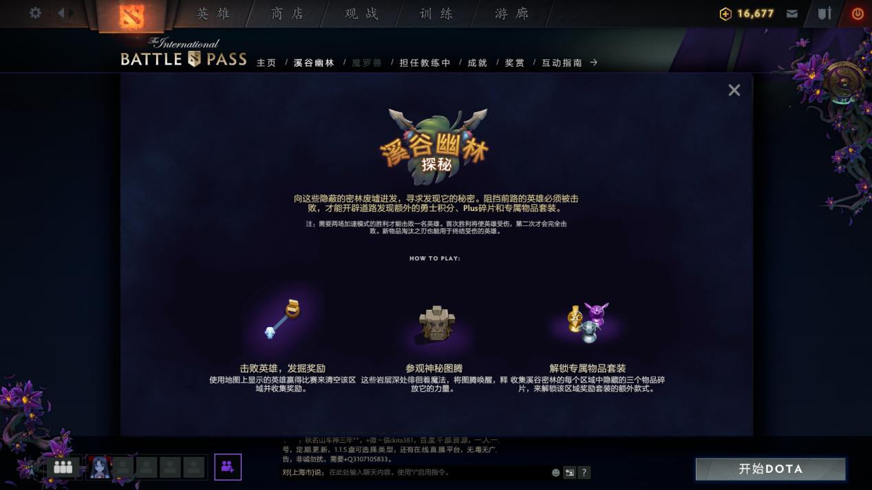 dota22021勇士令状,dota2勇士令状2023梦幻挑战