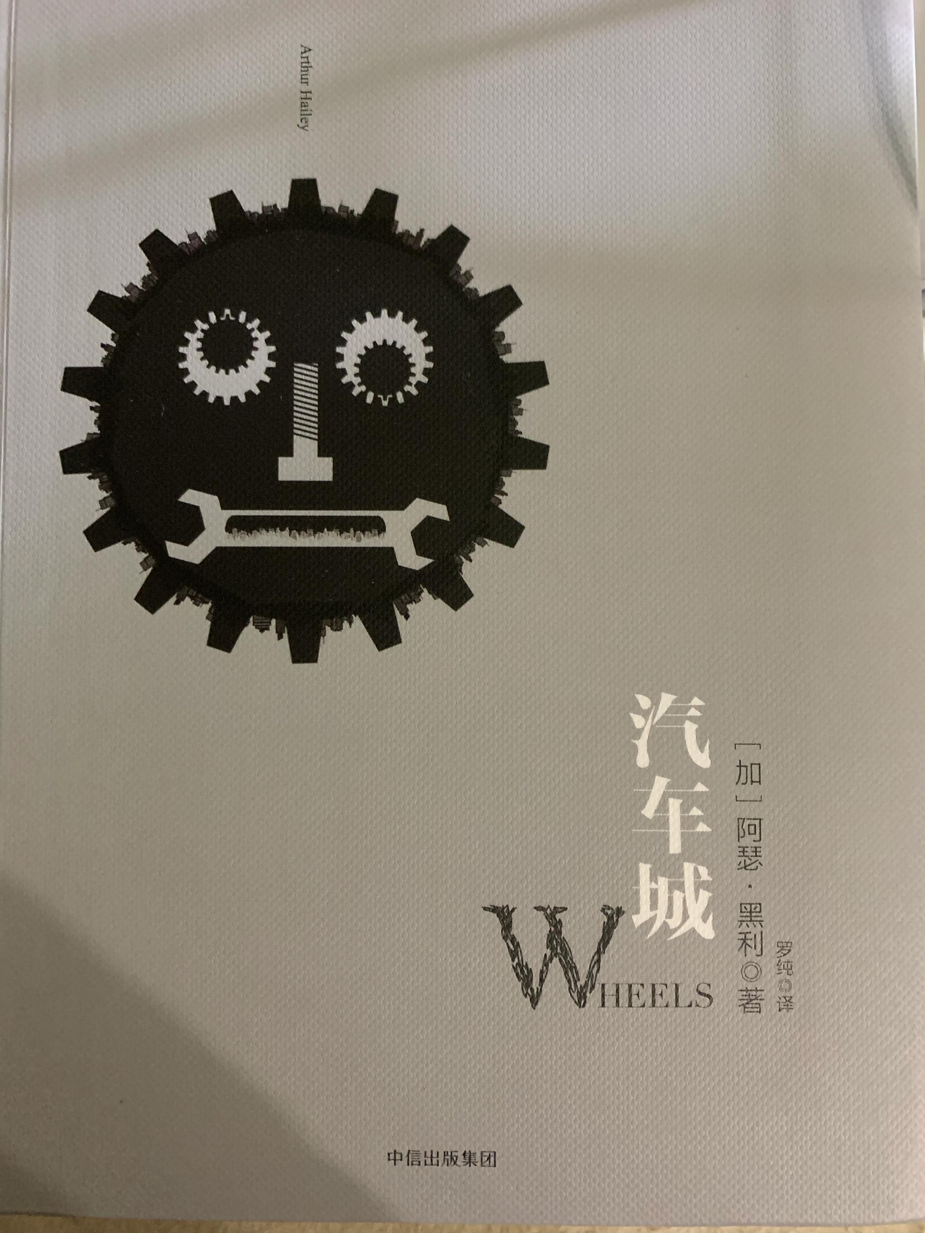 #夜读365日#之《汽车城》第六章