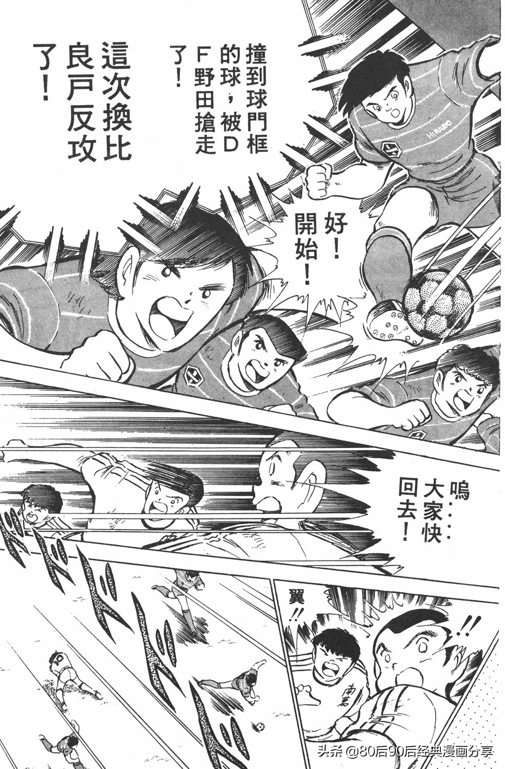 足球小将翼卷010下