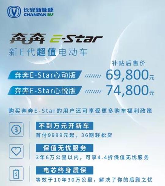 新版长安奔奔e-star评测,长安奔奔e-star新能源售价