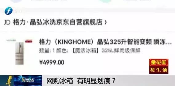 天猫上买的新冰箱有划痕怎么处理,网购冰箱有瑕疵找谁赔偿