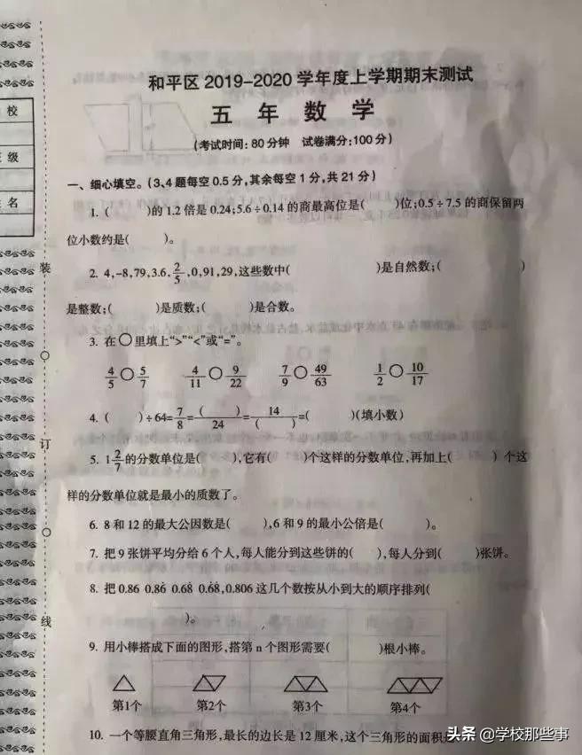 沈阳和平区小学的一年级期末卷,沈阳市和平区四年级期末卷子