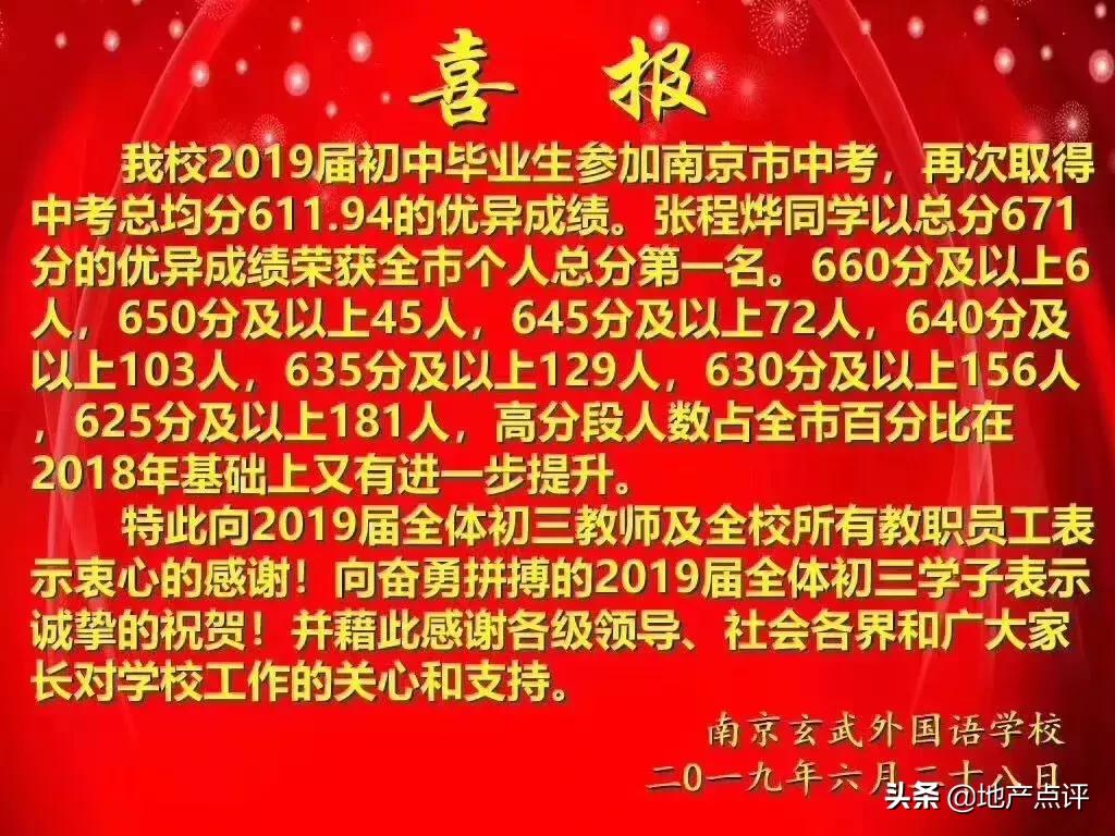 南京初中学校排行榜,2019南京初中排行榜