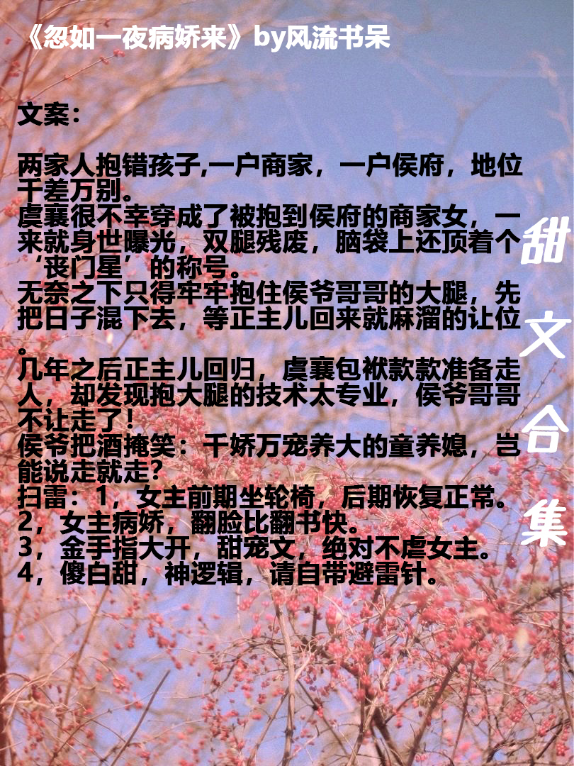 甜文合集甜宠,黑花甜文宠溺文合集