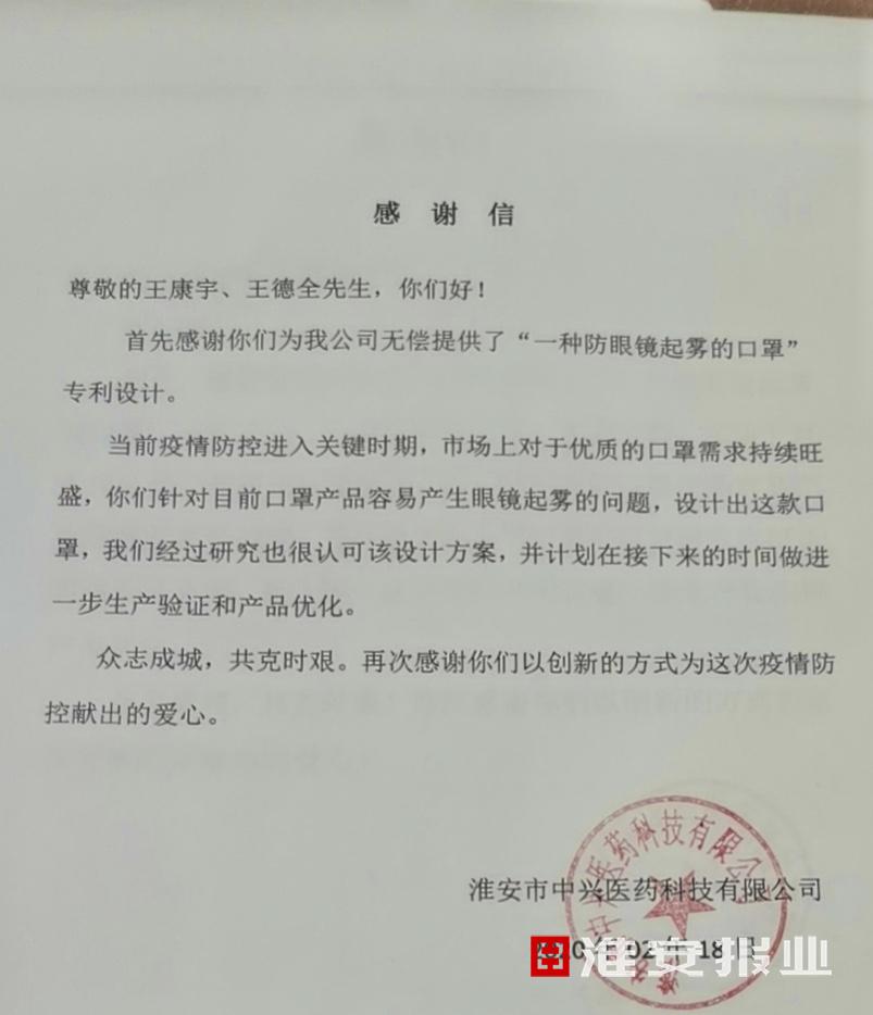 设计出“防眼镜起雾口罩”，淮安这对父子无偿捐献专利助抗疫