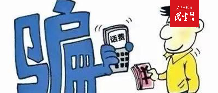 预存话费送手机被骗怎么要回,预存话费送苹果手机骗局