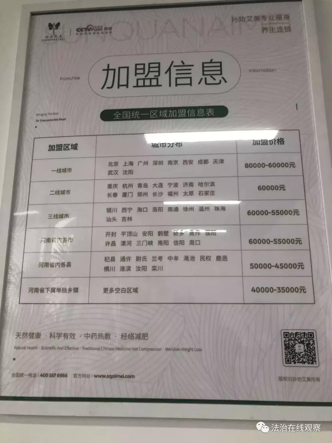 一包“抑菌粉”能减肥还能调理好“百病”？开封孙劝艾美公司涉