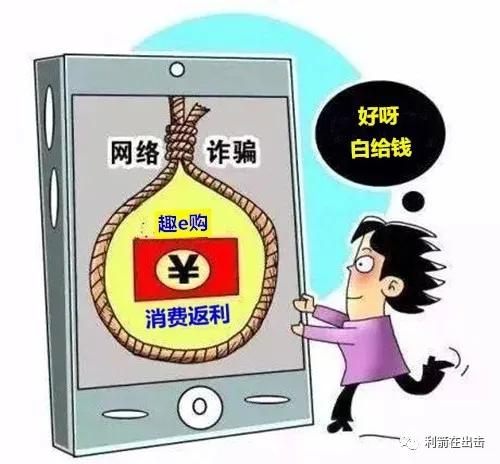 趣e购赚钱靠谱吗,趣e购是骗局吗