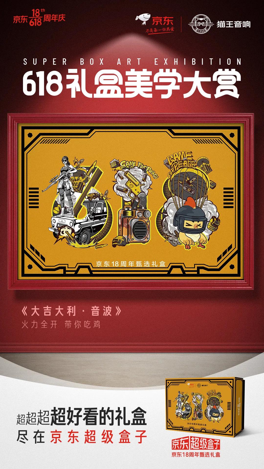 京东618国际化礼盒,京东618礼盒创意设计