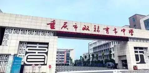 重庆育才中学招生电话号码,重庆育才中学划片范围