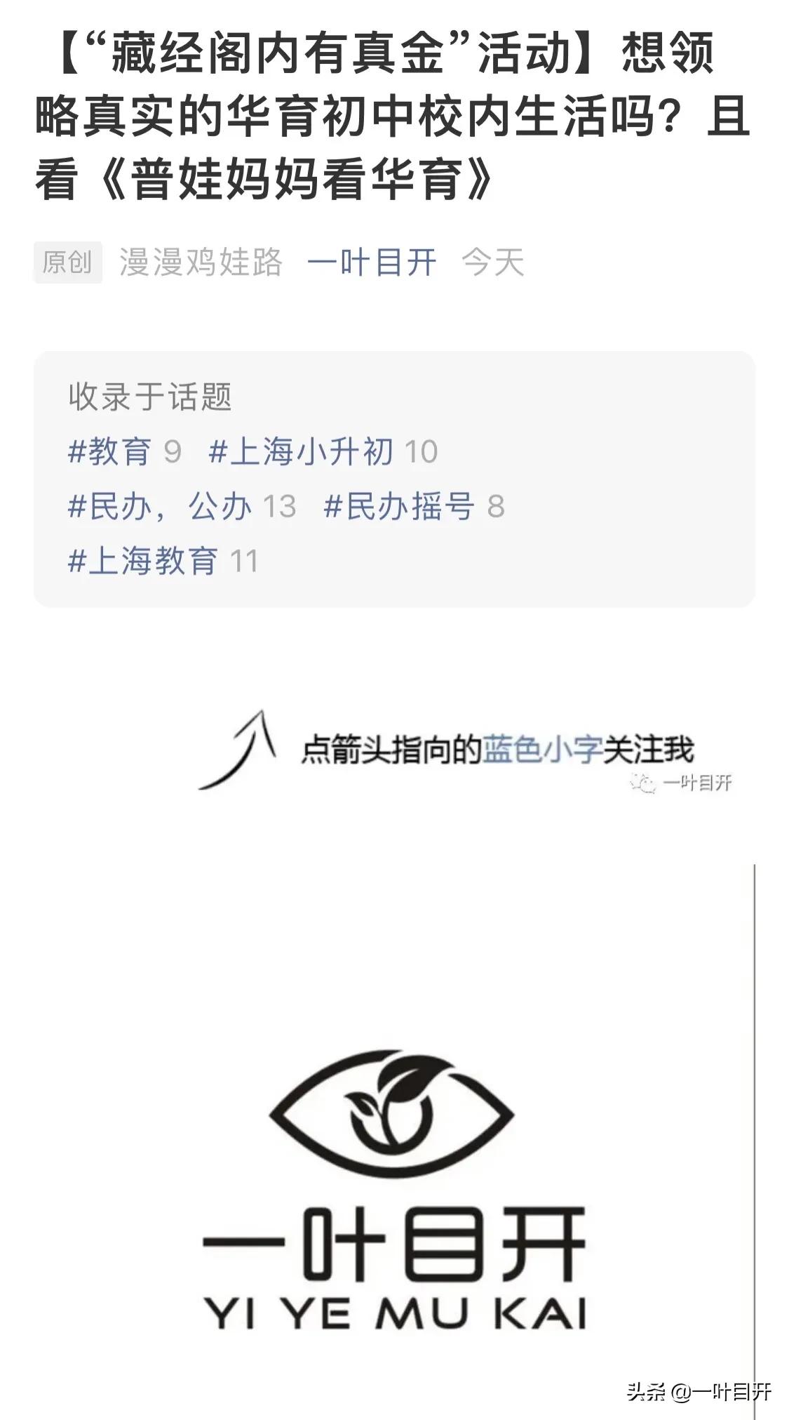 一叶目开带你们领略真实的华育初中校内生活