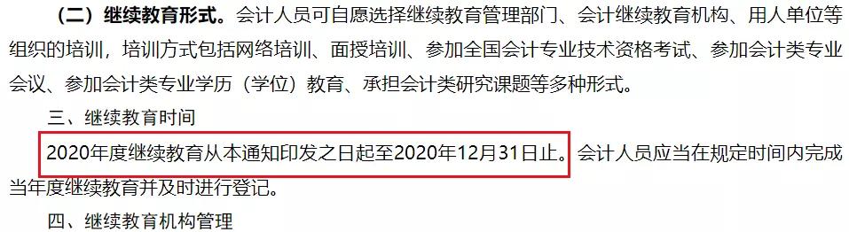不进行继续教育会计证还有用吗,取得会计资格证不继续教育会怎样