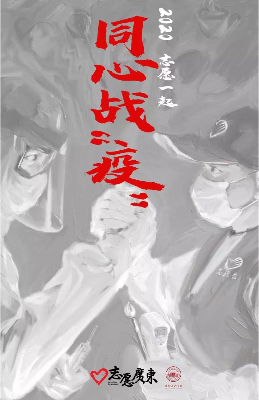 中国美术学院防疫作品报道,广东美术学院基础部作品