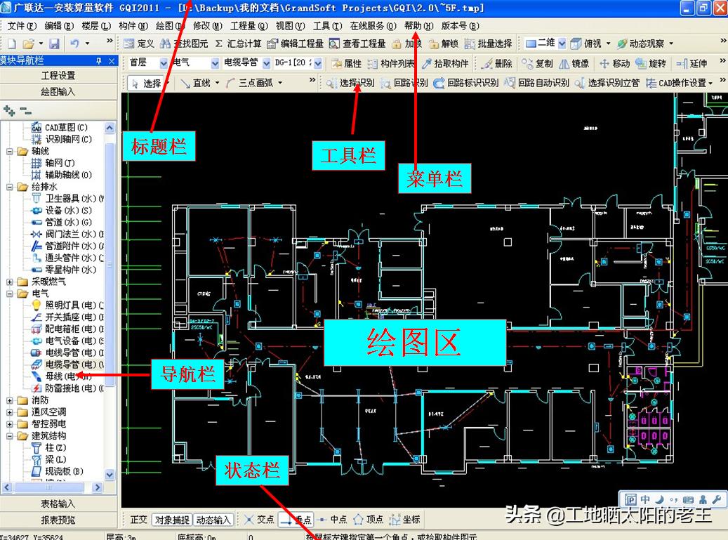 广联达造价软件5.0入门教程,广联达造价一般用什么软件