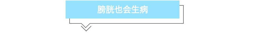 适当憋尿对膀胱有好处吗,膀胱要憋尿吗