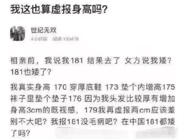 网恋虚报年龄相差太大,网恋谎报身高翻车现场