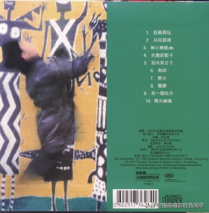 张国荣唯一国语版磁带专辑,张国荣演唱会拒绝再玩1988现场