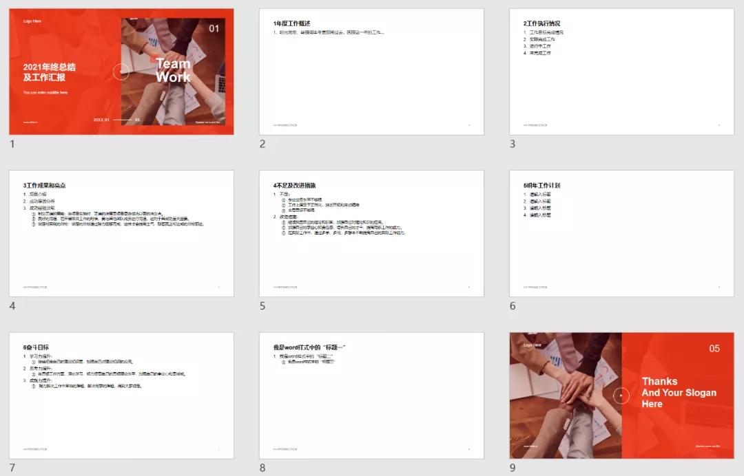 超实用的PPT逻辑结构技巧，一键导入Word大纲