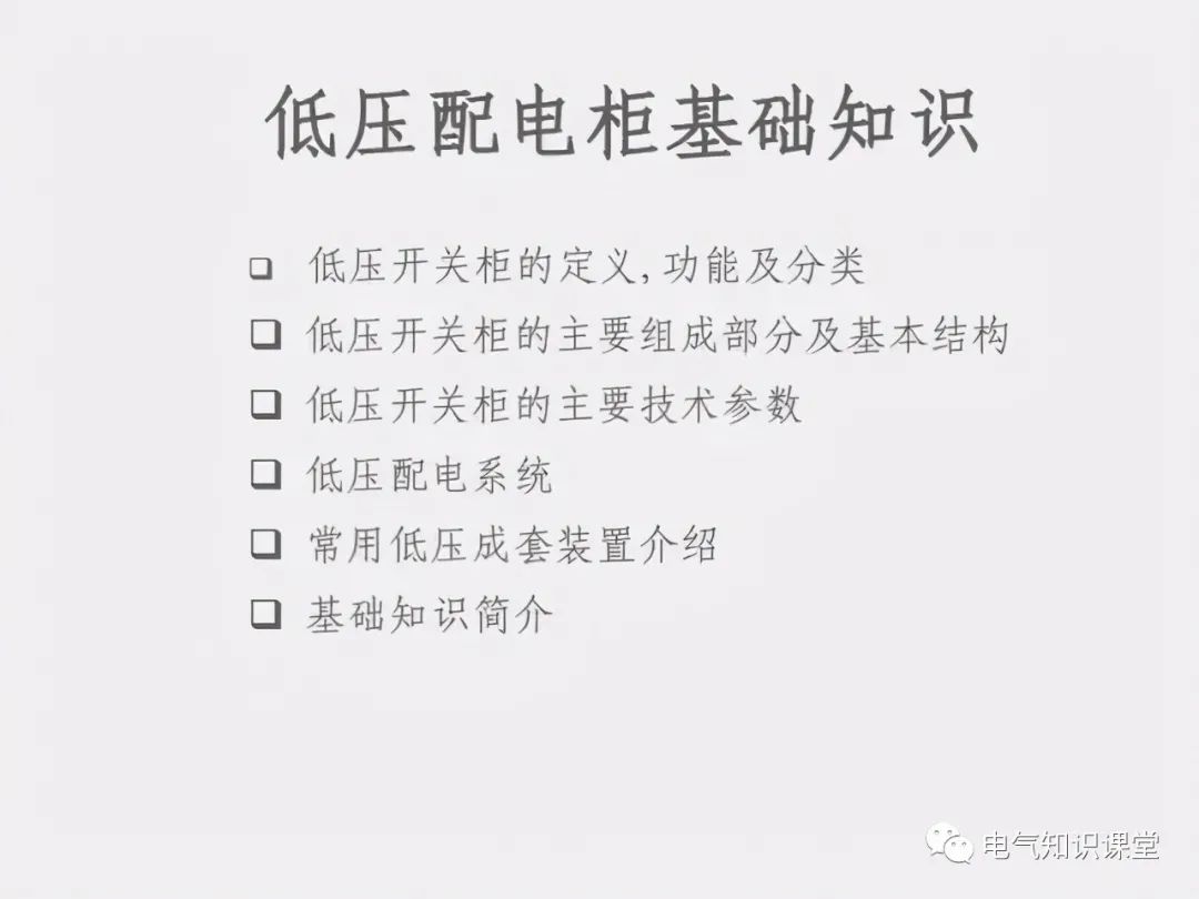 低压配电柜图例大全,低压配电柜元器件基础知识讲解