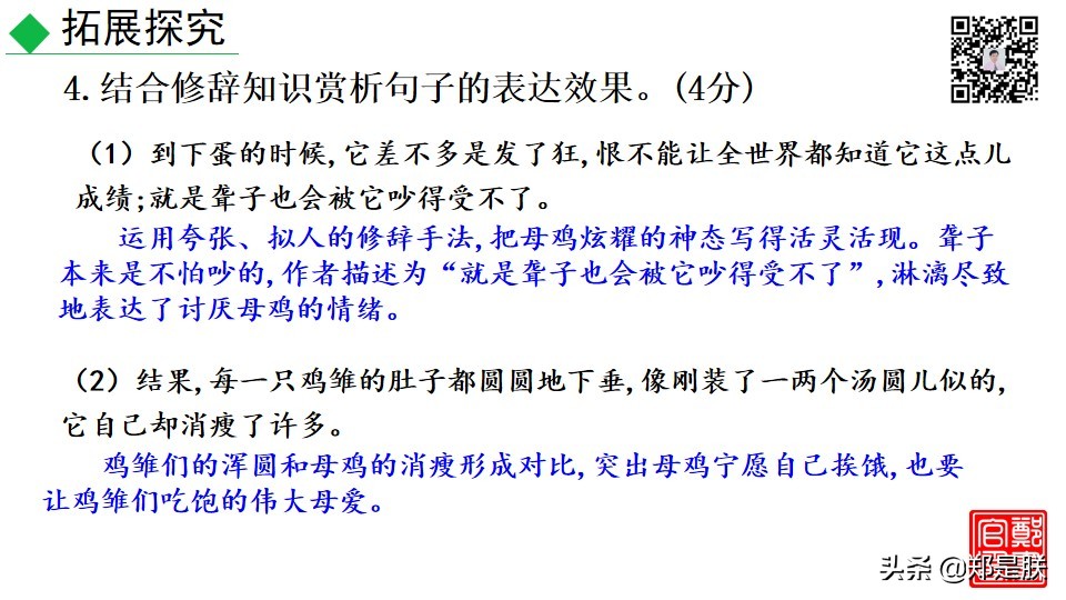 七上人教版第十七课动物笑谈课件,七上语文动物笑谈