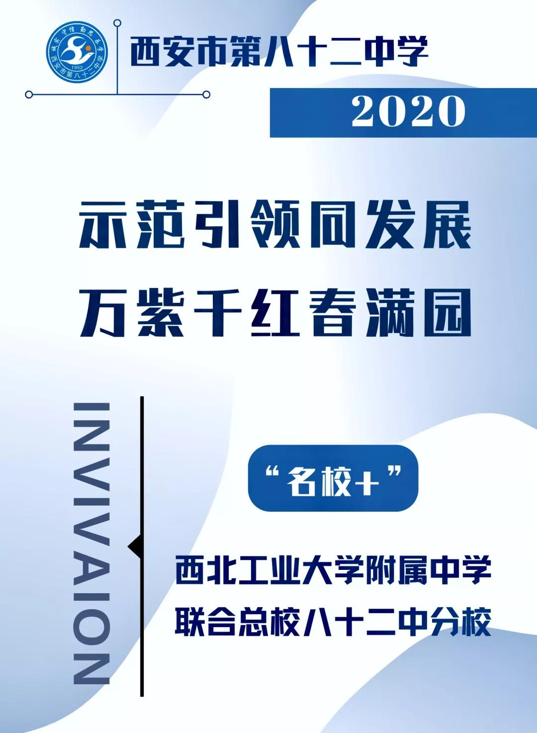 西工大名校教育联合体,西安西工大名校有哪几所