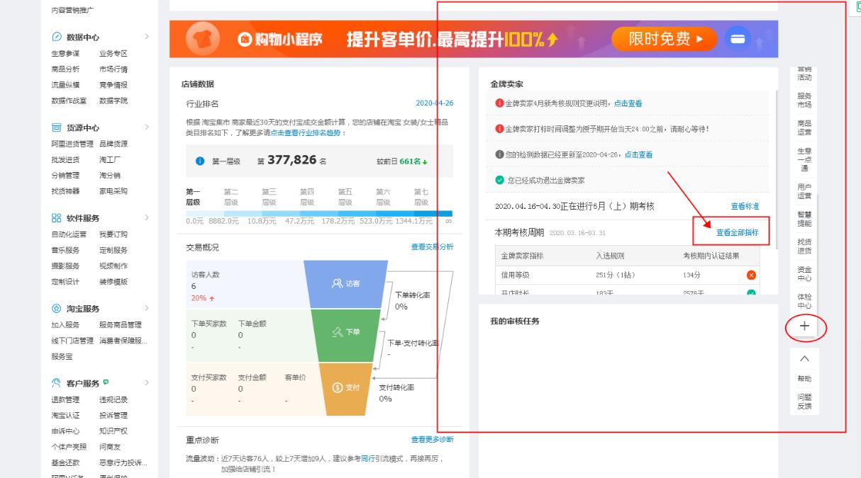 淘宝新手怎么做金牌卖家,怎么才能成为淘宝金牌卖家