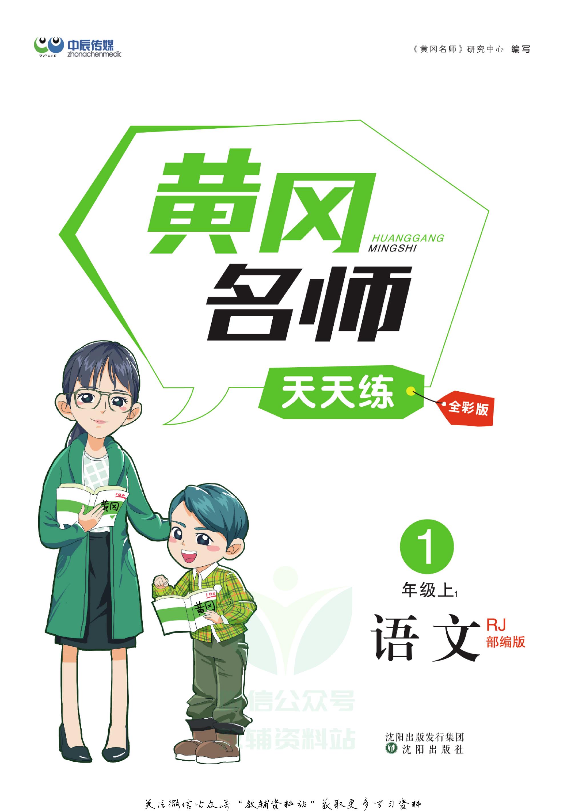 黄冈名师天天练一年级语文49页,黄冈名师天天练一年级上册语文