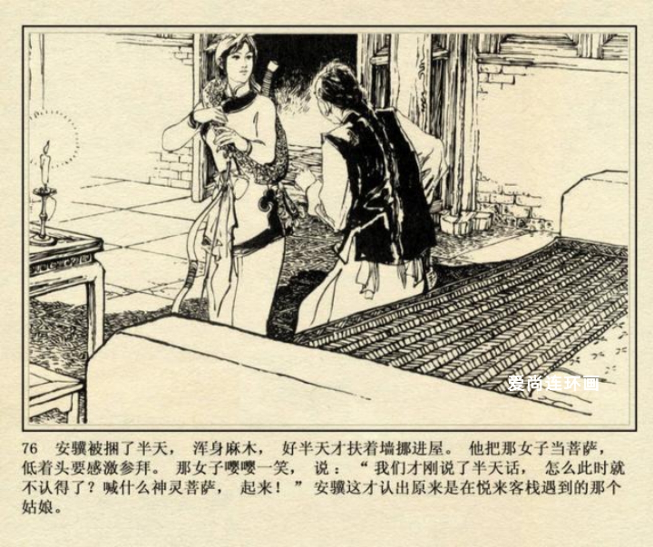 上海美术版侠女十三妹连环画,连环画侠女十三妹