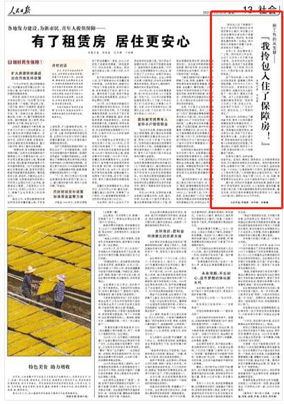 沈阳保障性租赁住房入住条件,人民日报点赞沈阳灵活就业